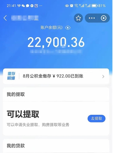 广汉离职后公积金可以取出来么（离职了公积金可以取出来吗）